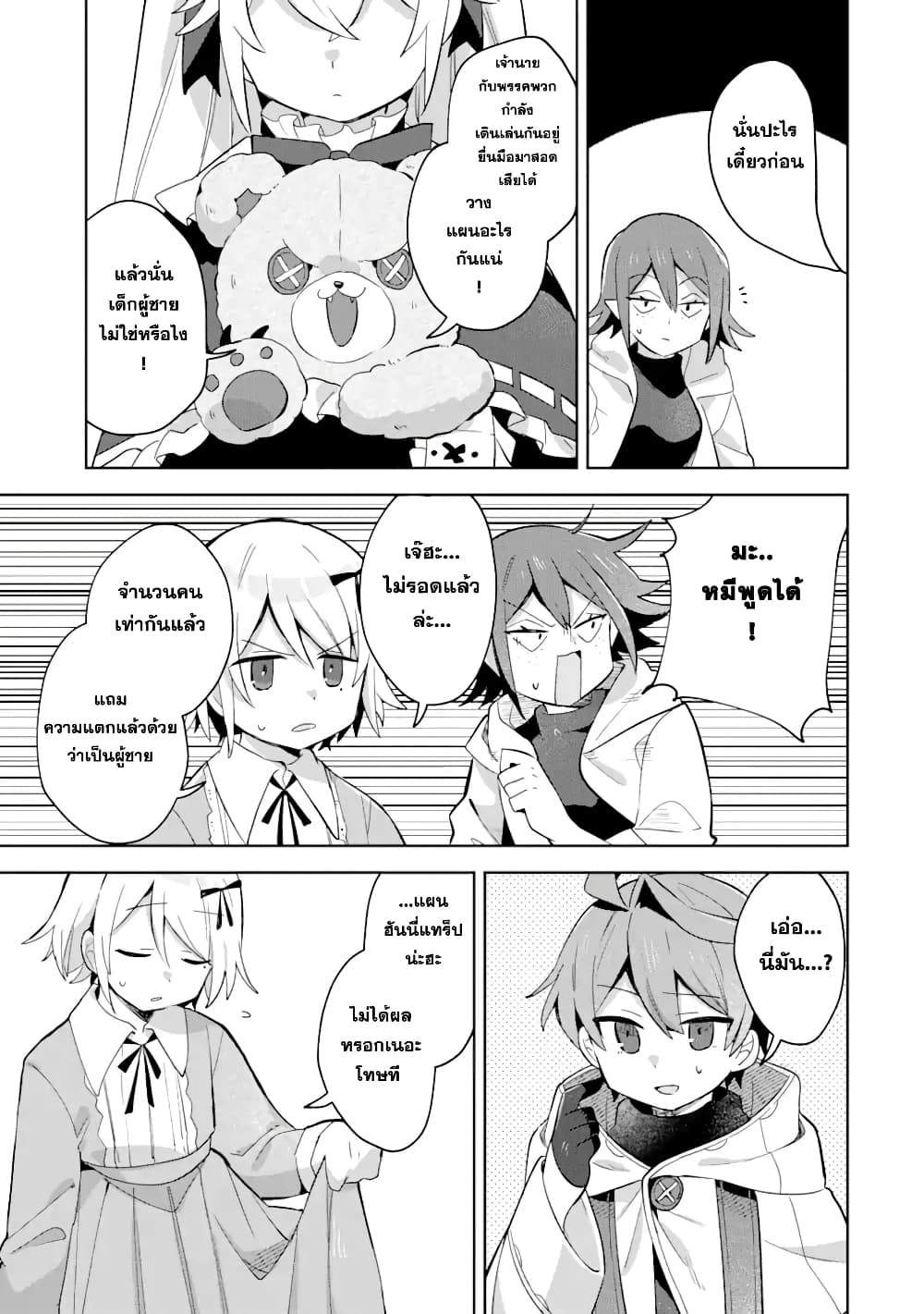 「Mou…. Hatarakitakunaindesu」Boukensha Nanka Yamete yaru. Imasara, Taiguu wo Kaerukara to Onegai sarete mo Okotowaridesu. Boku wa Zettai Hatarakimasen page 8