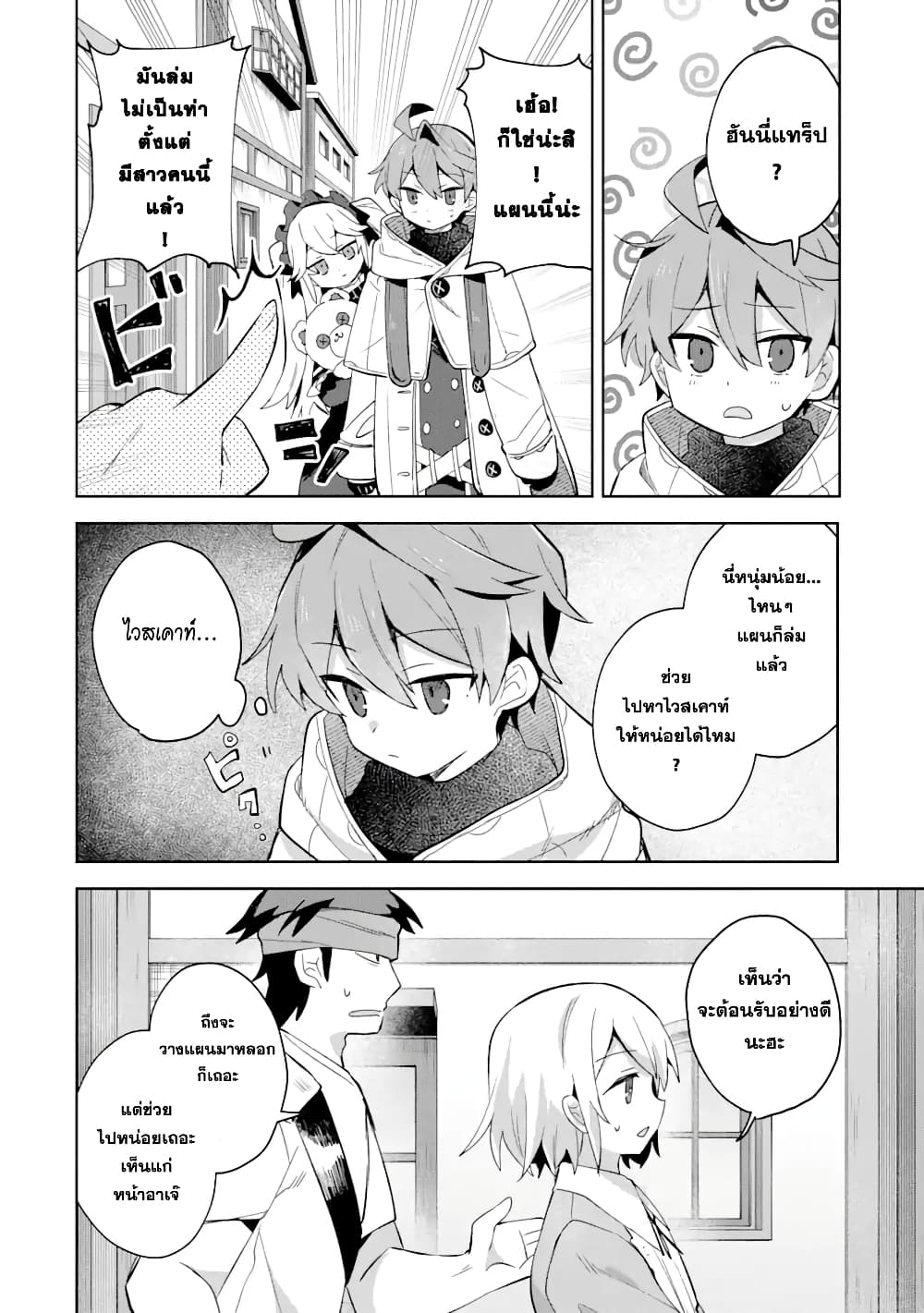 「Mou…. Hatarakitakunaindesu」Boukensha Nanka Yamete yaru. Imasara, Taiguu wo Kaerukara to Onegai sarete mo Okotowaridesu. Boku wa Zettai Hatarakimasen page 9