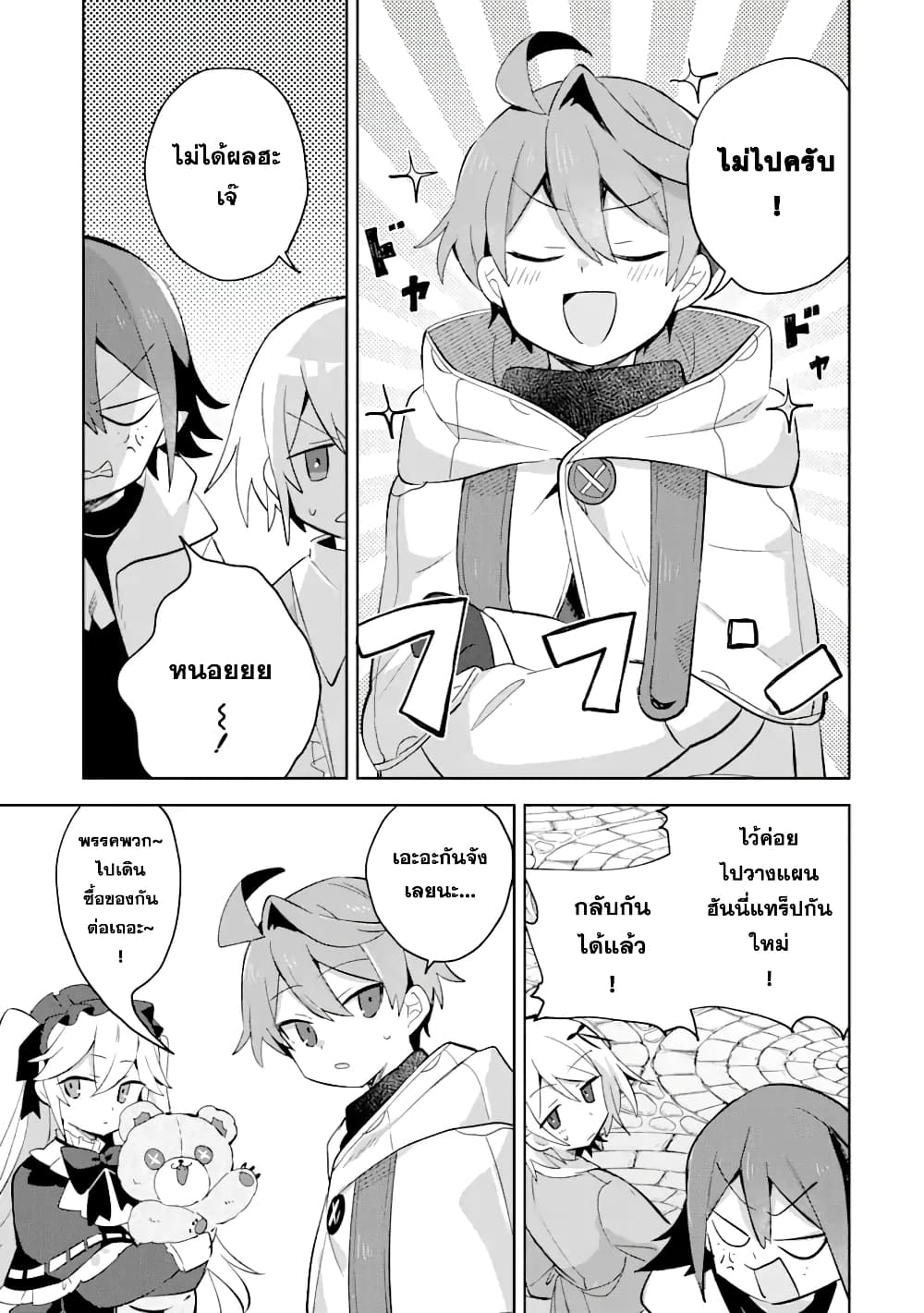 「Mou…. Hatarakitakunaindesu」Boukensha Nanka Yamete yaru. Imasara, Taiguu wo Kaerukara to Onegai sarete mo Okotowaridesu. Boku wa Zettai Hatarakimasen page 10