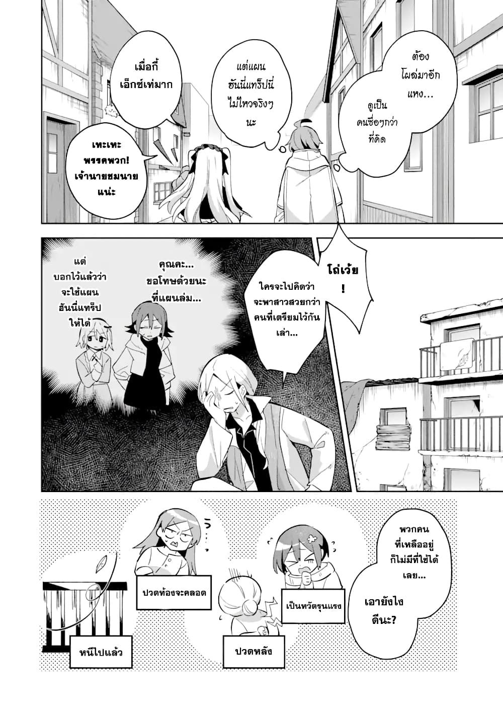 「Mou…. Hatarakitakunaindesu」Boukensha Nanka Yamete yaru. Imasara, Taiguu wo Kaerukara to Onegai sarete mo Okotowaridesu. Boku wa Zettai Hatarakimasen page 11