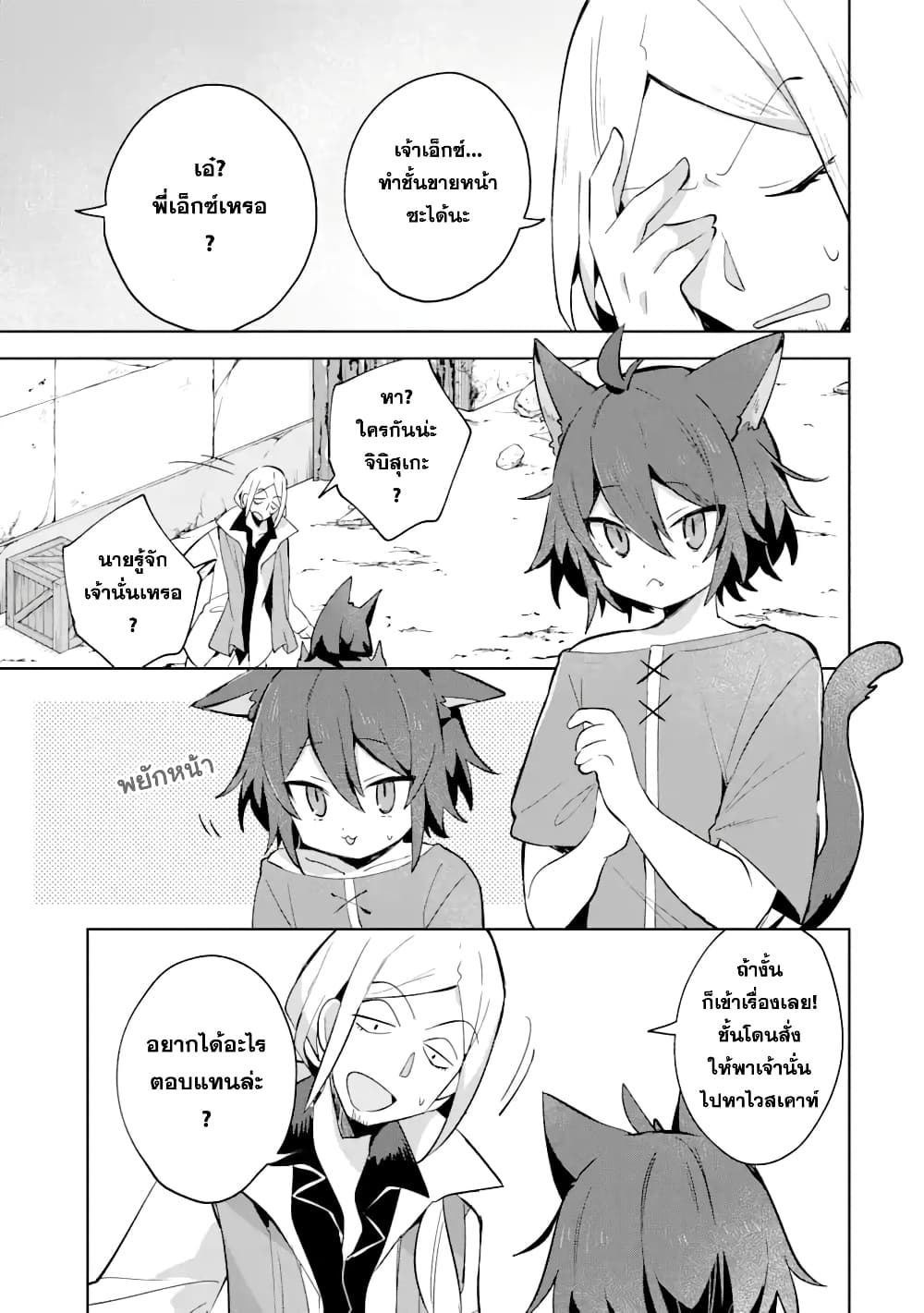 「Mou…. Hatarakitakunaindesu」Boukensha Nanka Yamete yaru. Imasara, Taiguu wo Kaerukara to Onegai sarete mo Okotowaridesu. Boku wa Zettai Hatarakimasen page 12