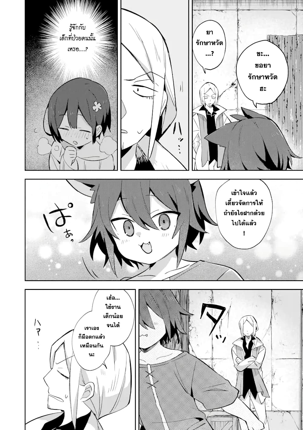 「Mou…. Hatarakitakunaindesu」Boukensha Nanka Yamete yaru. Imasara, Taiguu wo Kaerukara to Onegai sarete mo Okotowaridesu. Boku wa Zettai Hatarakimasen page 13