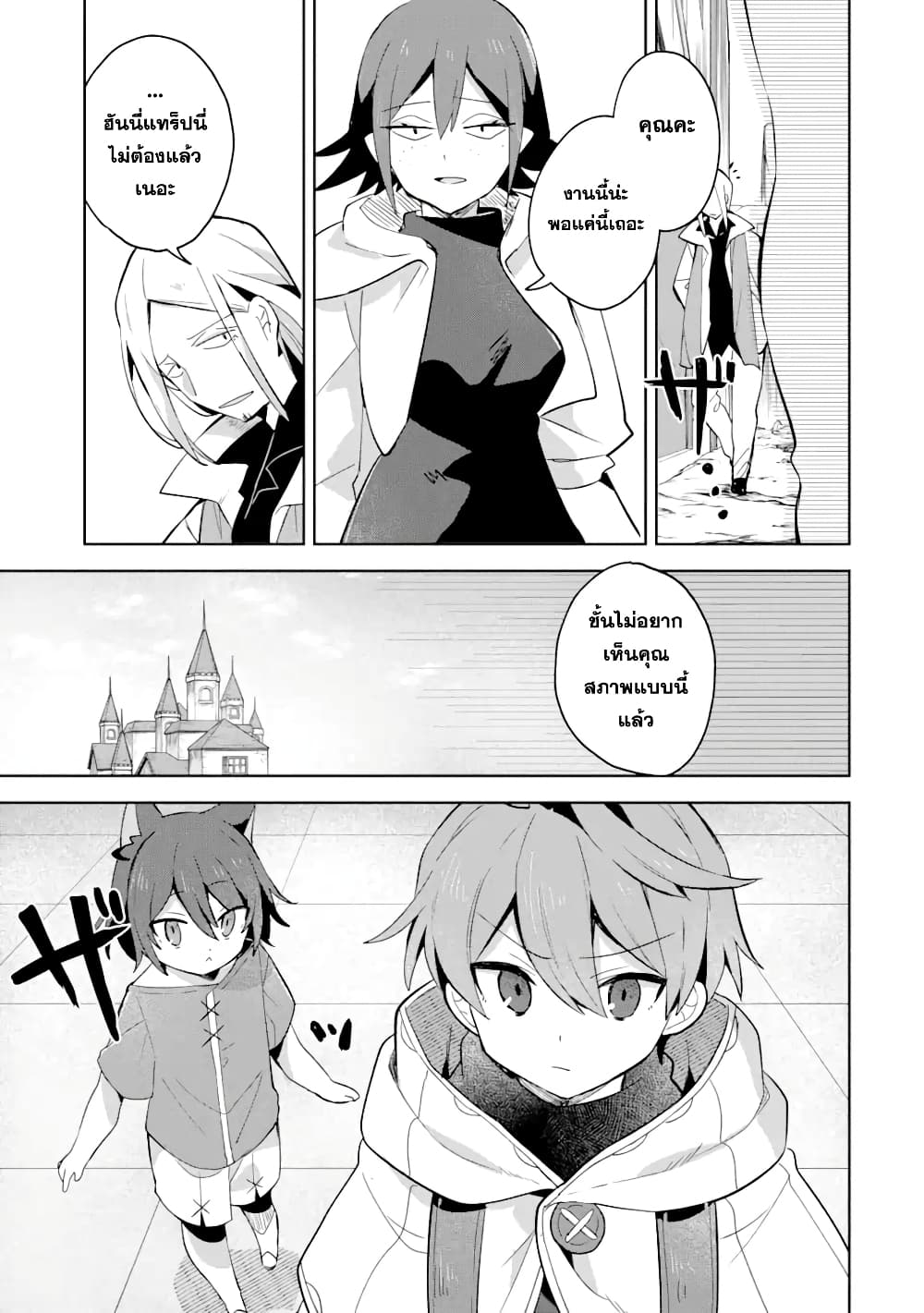 「Mou…. Hatarakitakunaindesu」Boukensha Nanka Yamete yaru. Imasara, Taiguu wo Kaerukara to Onegai sarete mo Okotowaridesu. Boku wa Zettai Hatarakimasen page 14