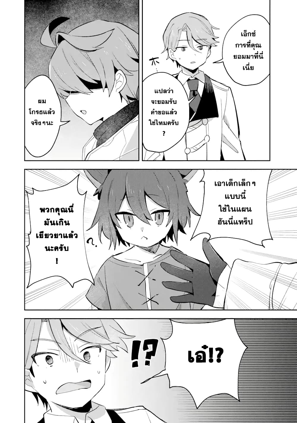「Mou…. Hatarakitakunaindesu」Boukensha Nanka Yamete yaru. Imasara, Taiguu wo Kaerukara to Onegai sarete mo Okotowaridesu. Boku wa Zettai Hatarakimasen page 15