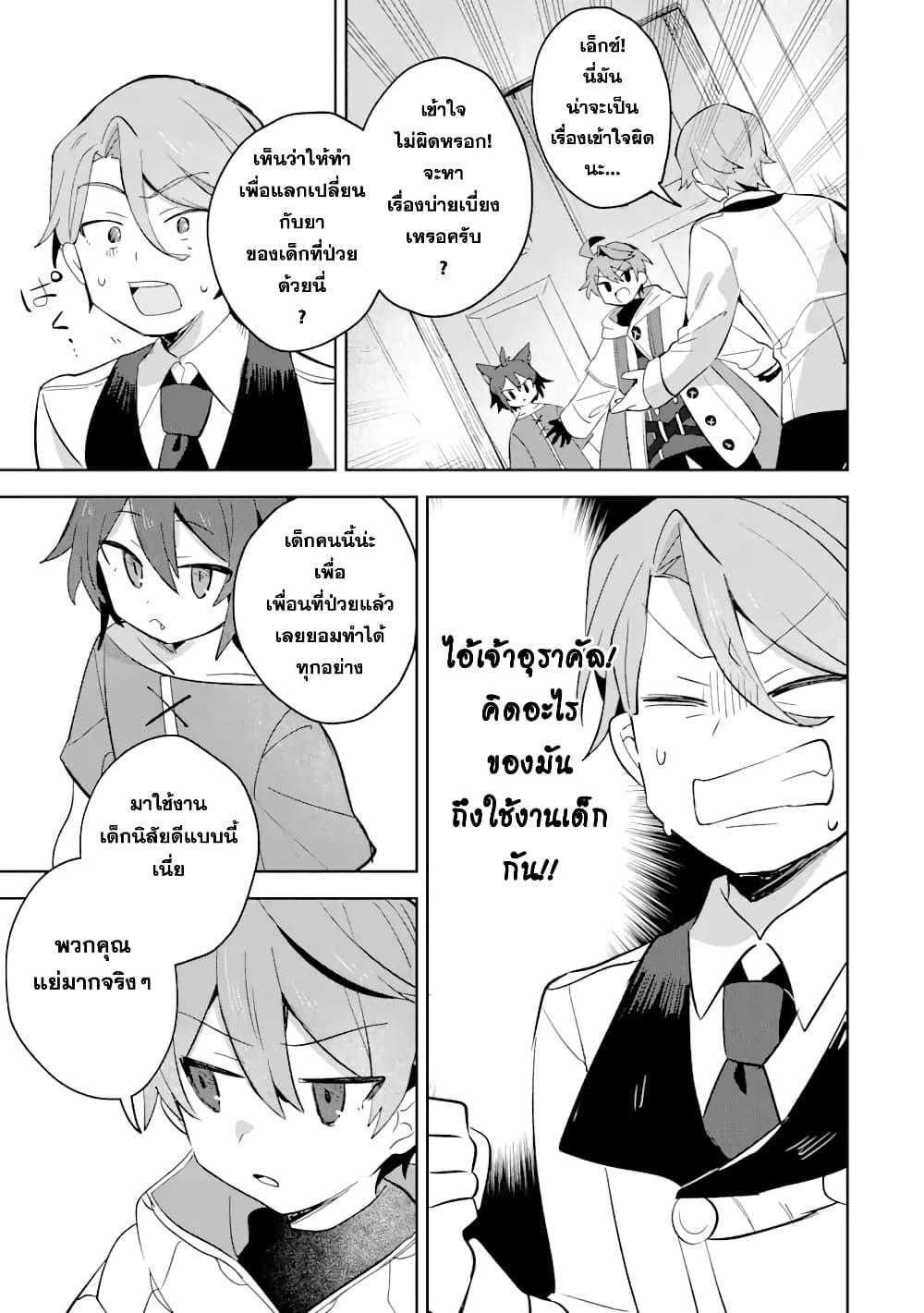 「Mou…. Hatarakitakunaindesu」Boukensha Nanka Yamete yaru. Imasara, Taiguu wo Kaerukara to Onegai sarete mo Okotowaridesu. Boku wa Zettai Hatarakimasen page 16