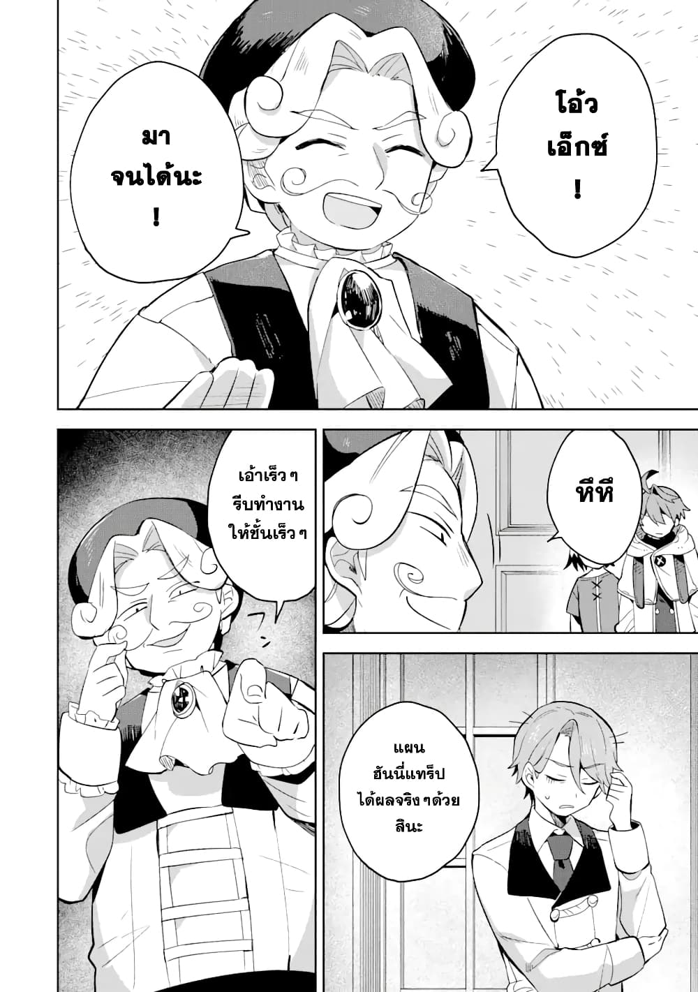 「Mou…. Hatarakitakunaindesu」Boukensha Nanka Yamete yaru. Imasara, Taiguu wo Kaerukara to Onegai sarete mo Okotowaridesu. Boku wa Zettai Hatarakimasen page 17