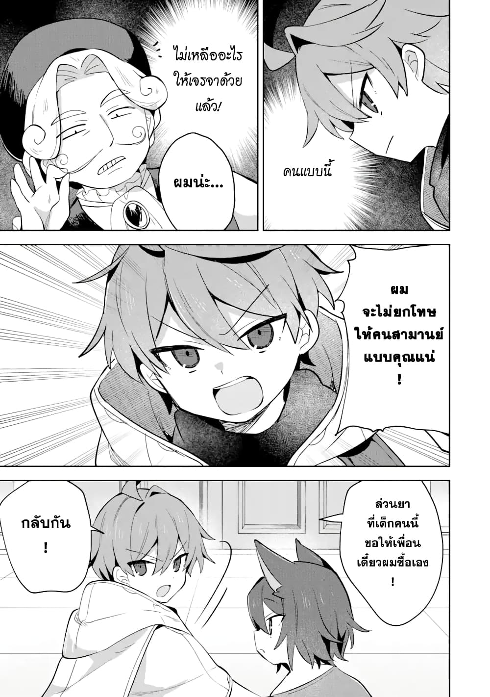「Mou…. Hatarakitakunaindesu」Boukensha Nanka Yamete yaru. Imasara, Taiguu wo Kaerukara to Onegai sarete mo Okotowaridesu. Boku wa Zettai Hatarakimasen page 18
