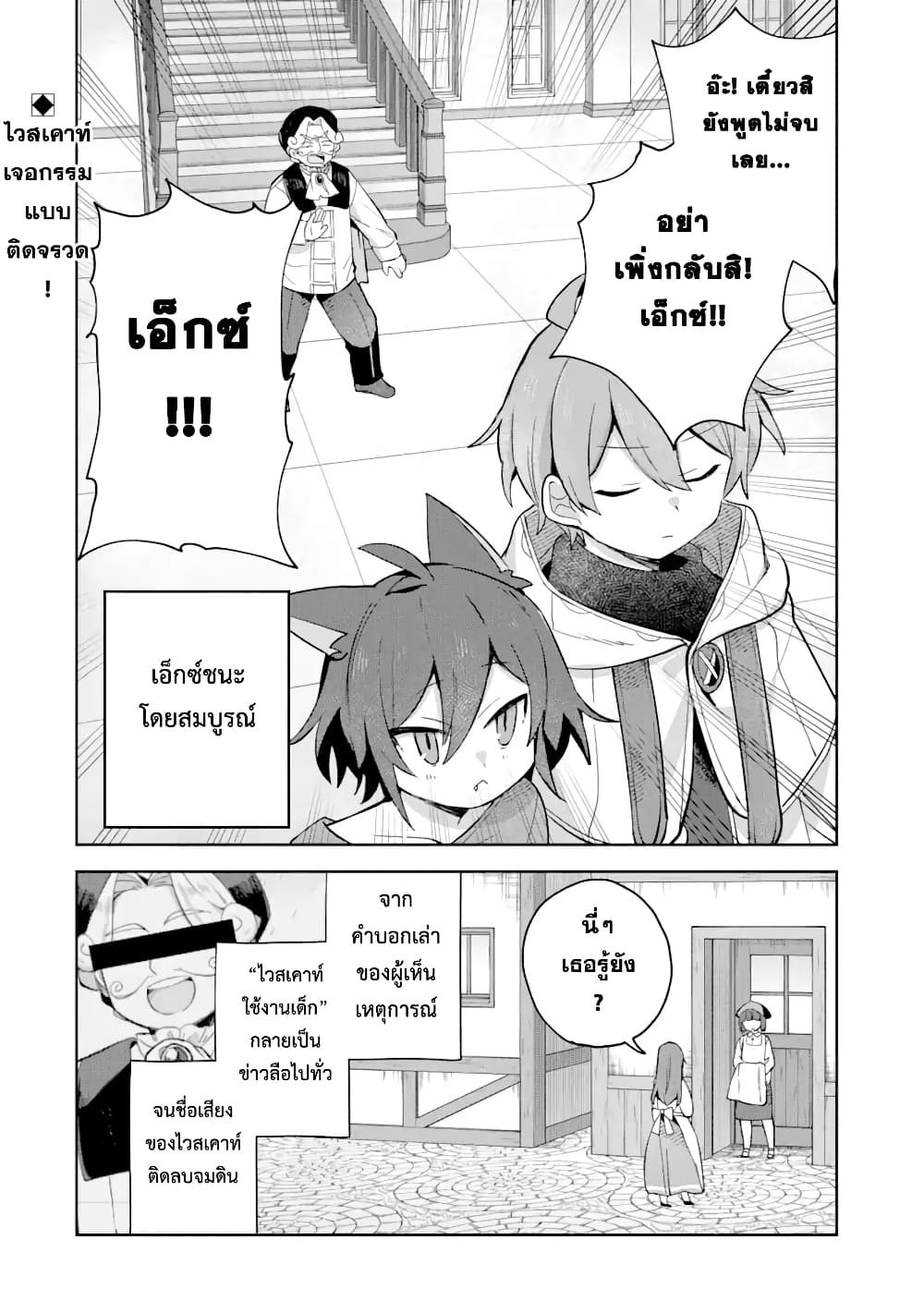 「Mou…. Hatarakitakunaindesu」Boukensha Nanka Yamete yaru. Imasara, Taiguu wo Kaerukara to Onegai sarete mo Okotowaridesu. Boku wa Zettai Hatarakimasen page 19