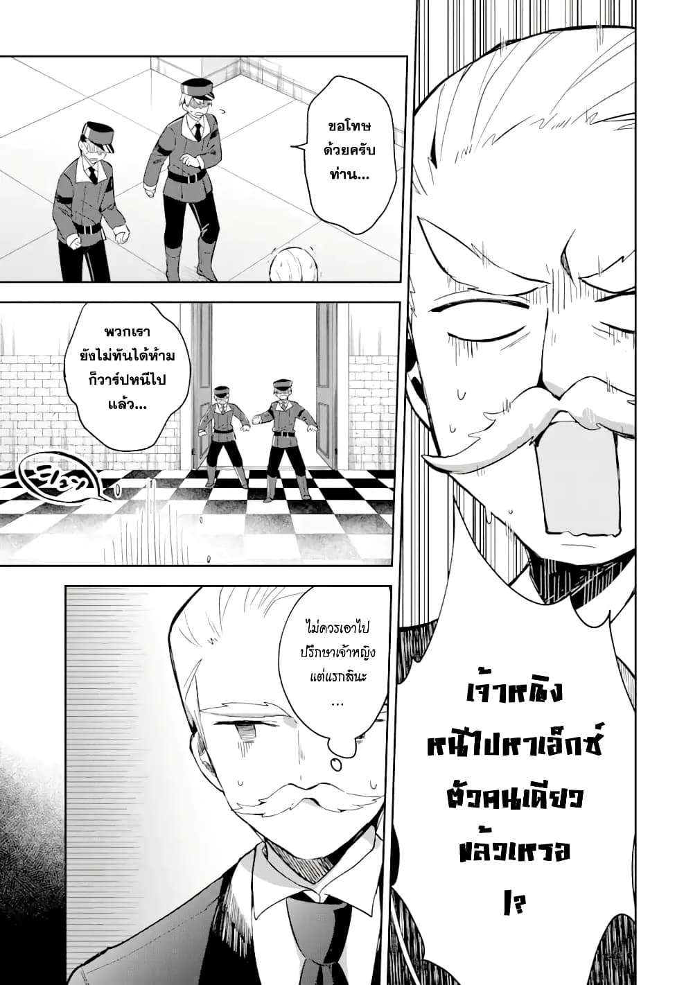 「Mou…. Hatarakitakunaindesu」Boukensha Nanka Yamete yaru. Imasara, Taiguu wo Kaerukara to Onegai sarete mo Okotowaridesu. Boku wa Zettai Hatarakimasen page 4