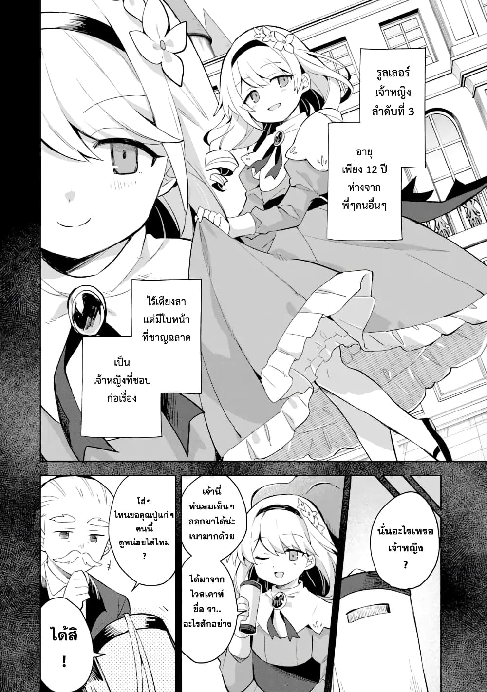 「Mou…. Hatarakitakunaindesu」Boukensha Nanka Yamete yaru. Imasara, Taiguu wo Kaerukara to Onegai sarete mo Okotowaridesu. Boku wa Zettai Hatarakimasen page 5
