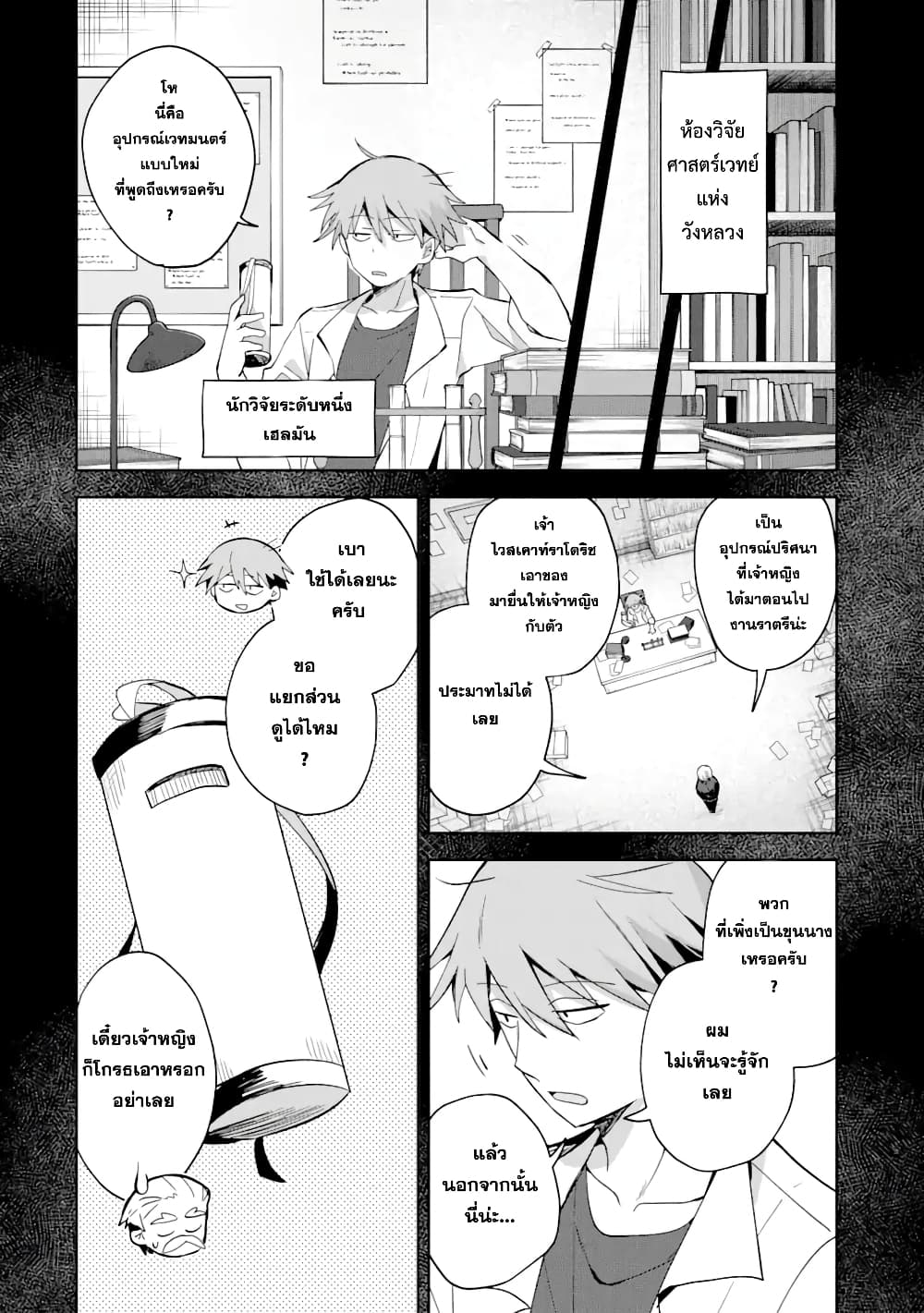 「Mou…. Hatarakitakunaindesu」Boukensha Nanka Yamete yaru. Imasara, Taiguu wo Kaerukara to Onegai sarete mo Okotowaridesu. Boku wa Zettai Hatarakimasen page 7