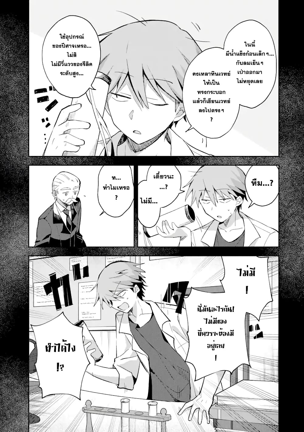 「Mou…. Hatarakitakunaindesu」Boukensha Nanka Yamete yaru. Imasara, Taiguu wo Kaerukara to Onegai sarete mo Okotowaridesu. Boku wa Zettai Hatarakimasen page 8