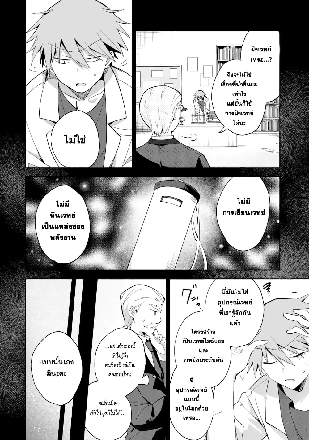 「Mou…. Hatarakitakunaindesu」Boukensha Nanka Yamete yaru. Imasara, Taiguu wo Kaerukara to Onegai sarete mo Okotowaridesu. Boku wa Zettai Hatarakimasen page 9
