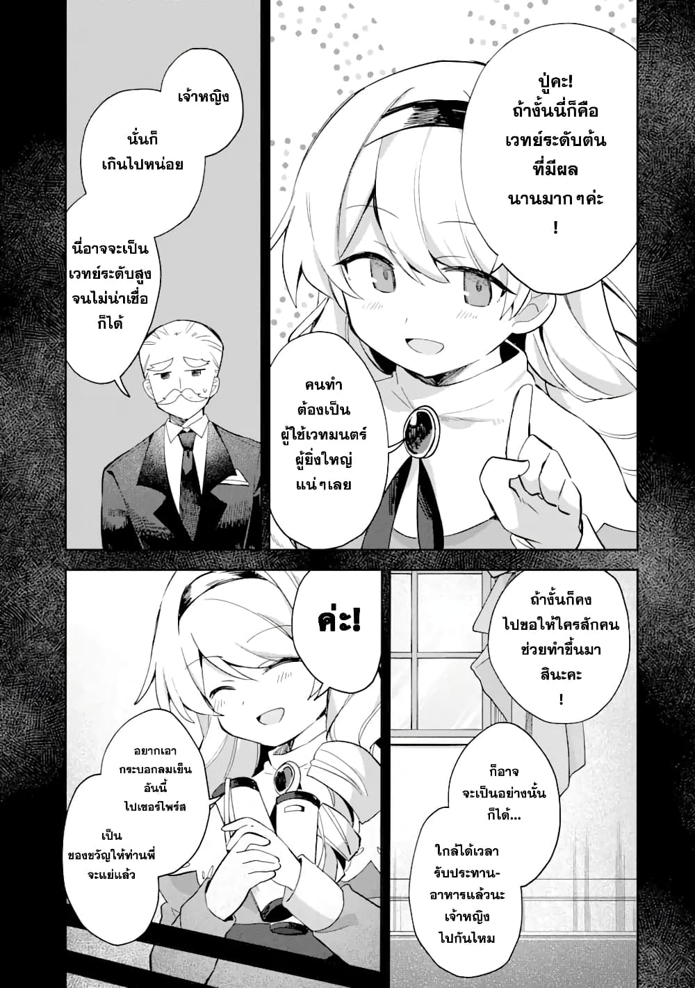 「Mou…. Hatarakitakunaindesu」Boukensha Nanka Yamete yaru. Imasara, Taiguu wo Kaerukara to Onegai sarete mo Okotowaridesu. Boku wa Zettai Hatarakimasen page 10