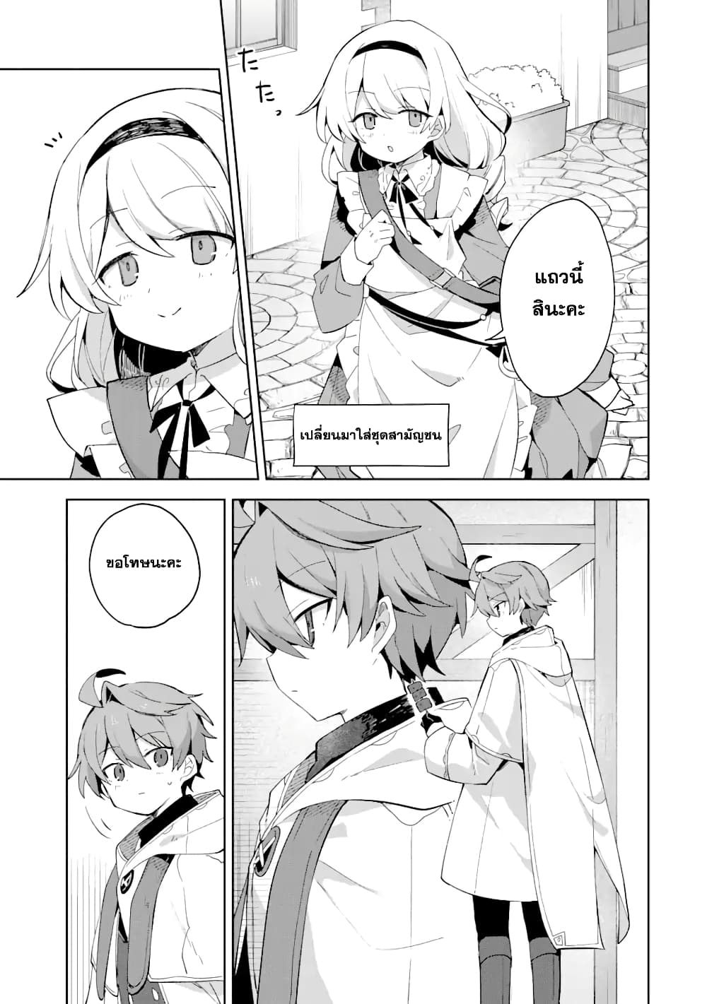 「Mou…. Hatarakitakunaindesu」Boukensha Nanka Yamete yaru. Imasara, Taiguu wo Kaerukara to Onegai sarete mo Okotowaridesu. Boku wa Zettai Hatarakimasen page 2