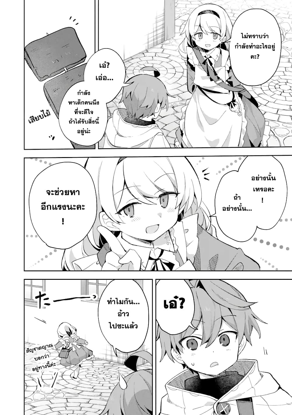 「Mou…. Hatarakitakunaindesu」Boukensha Nanka Yamete yaru. Imasara, Taiguu wo Kaerukara to Onegai sarete mo Okotowaridesu. Boku wa Zettai Hatarakimasen page 3