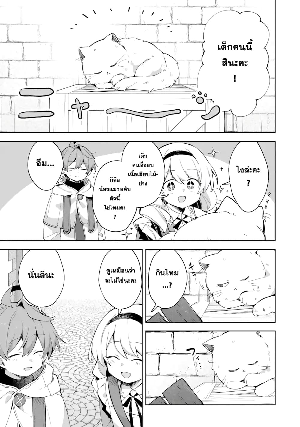 「Mou…. Hatarakitakunaindesu」Boukensha Nanka Yamete yaru. Imasara, Taiguu wo Kaerukara to Onegai sarete mo Okotowaridesu. Boku wa Zettai Hatarakimasen page 4