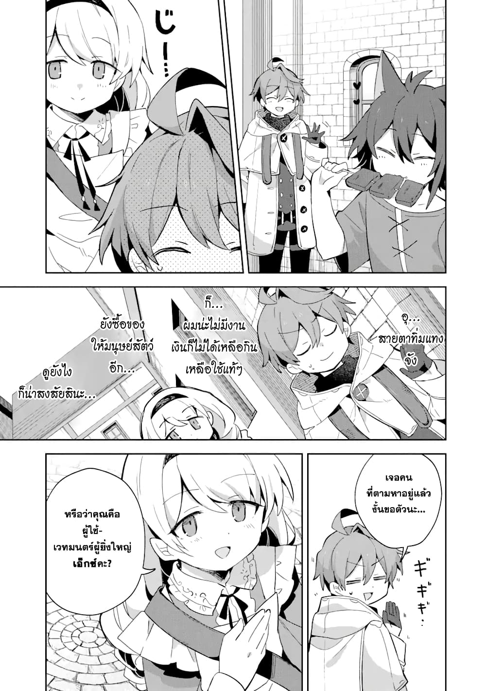 「Mou…. Hatarakitakunaindesu」Boukensha Nanka Yamete yaru. Imasara, Taiguu wo Kaerukara to Onegai sarete mo Okotowaridesu. Boku wa Zettai Hatarakimasen page 6