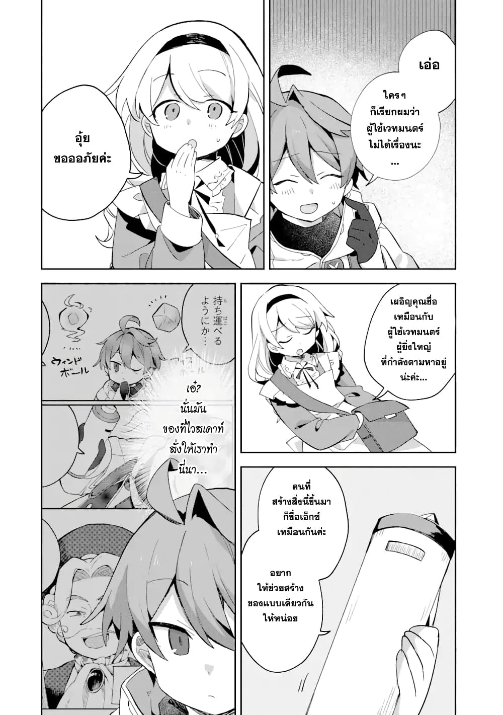 「Mou…. Hatarakitakunaindesu」Boukensha Nanka Yamete yaru. Imasara, Taiguu wo Kaerukara to Onegai sarete mo Okotowaridesu. Boku wa Zettai Hatarakimasen page 7