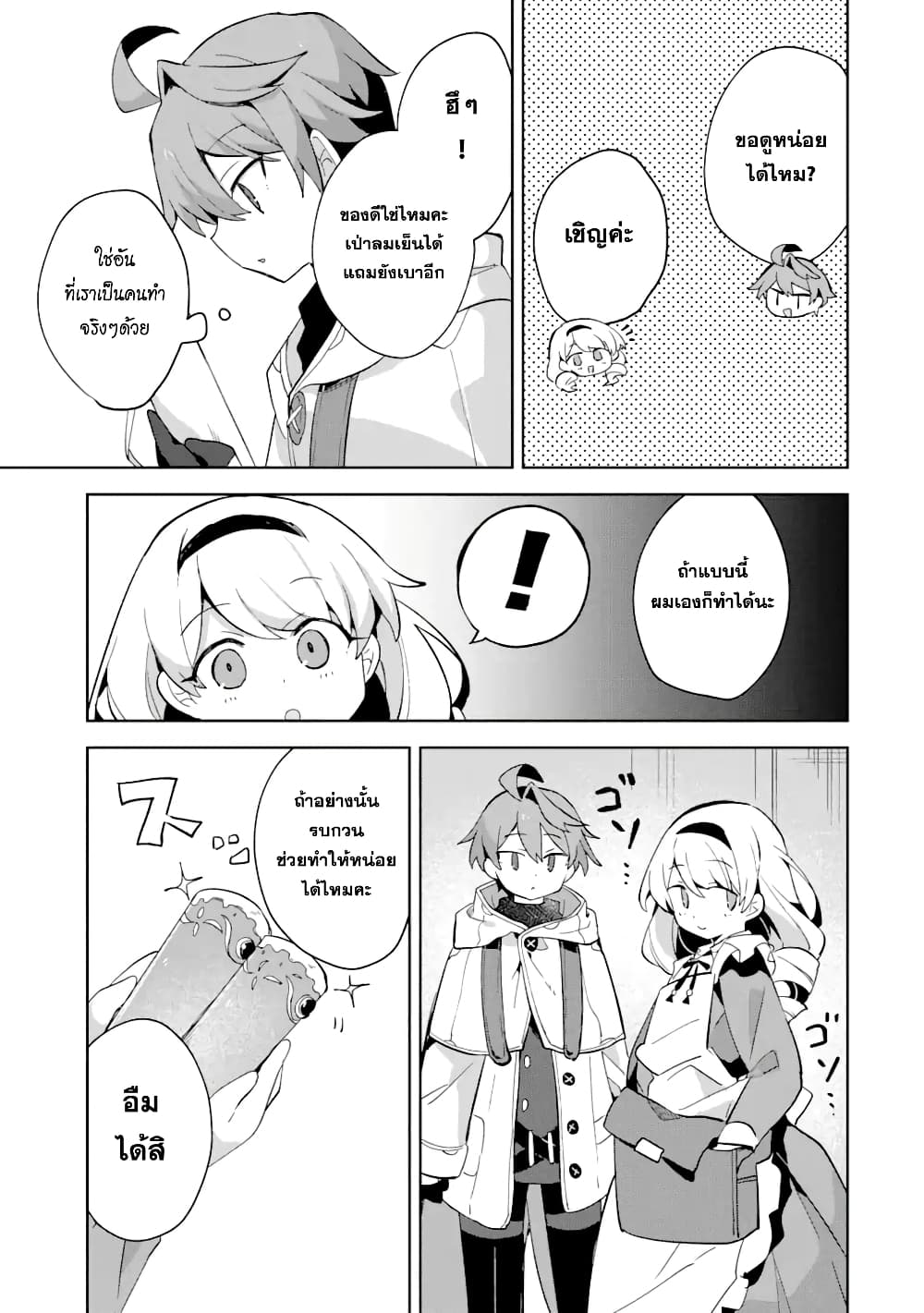「Mou…. Hatarakitakunaindesu」Boukensha Nanka Yamete yaru. Imasara, Taiguu wo Kaerukara to Onegai sarete mo Okotowaridesu. Boku wa Zettai Hatarakimasen page 8