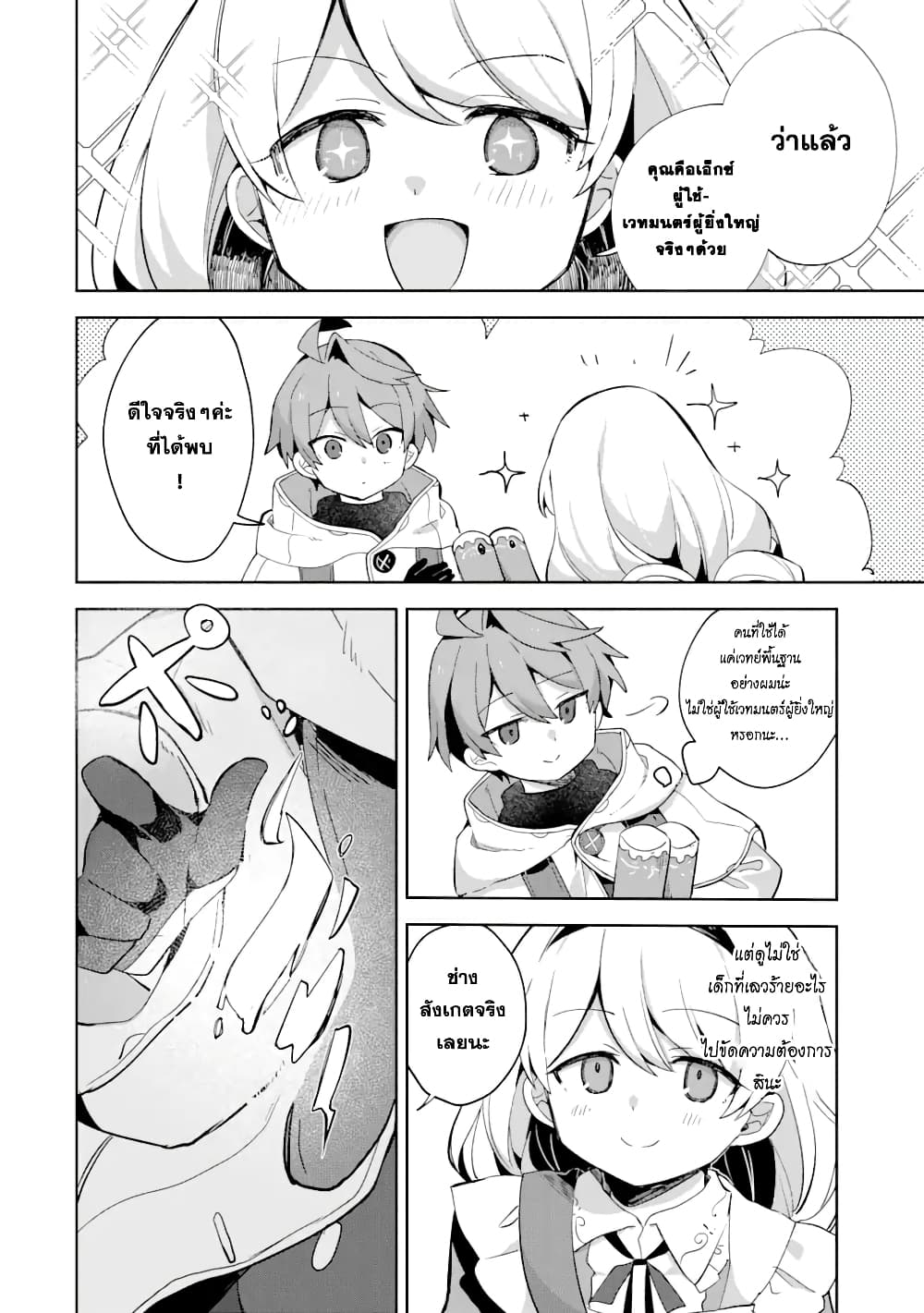 「Mou…. Hatarakitakunaindesu」Boukensha Nanka Yamete yaru. Imasara, Taiguu wo Kaerukara to Onegai sarete mo Okotowaridesu. Boku wa Zettai Hatarakimasen page 9