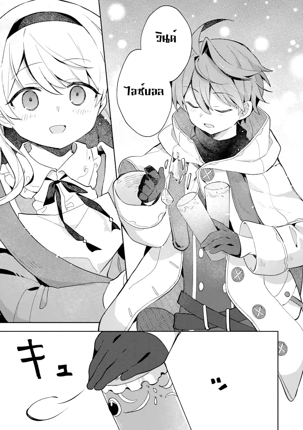 「Mou…. Hatarakitakunaindesu」Boukensha Nanka Yamete yaru. Imasara, Taiguu wo Kaerukara to Onegai sarete mo Okotowaridesu. Boku wa Zettai Hatarakimasen page 10