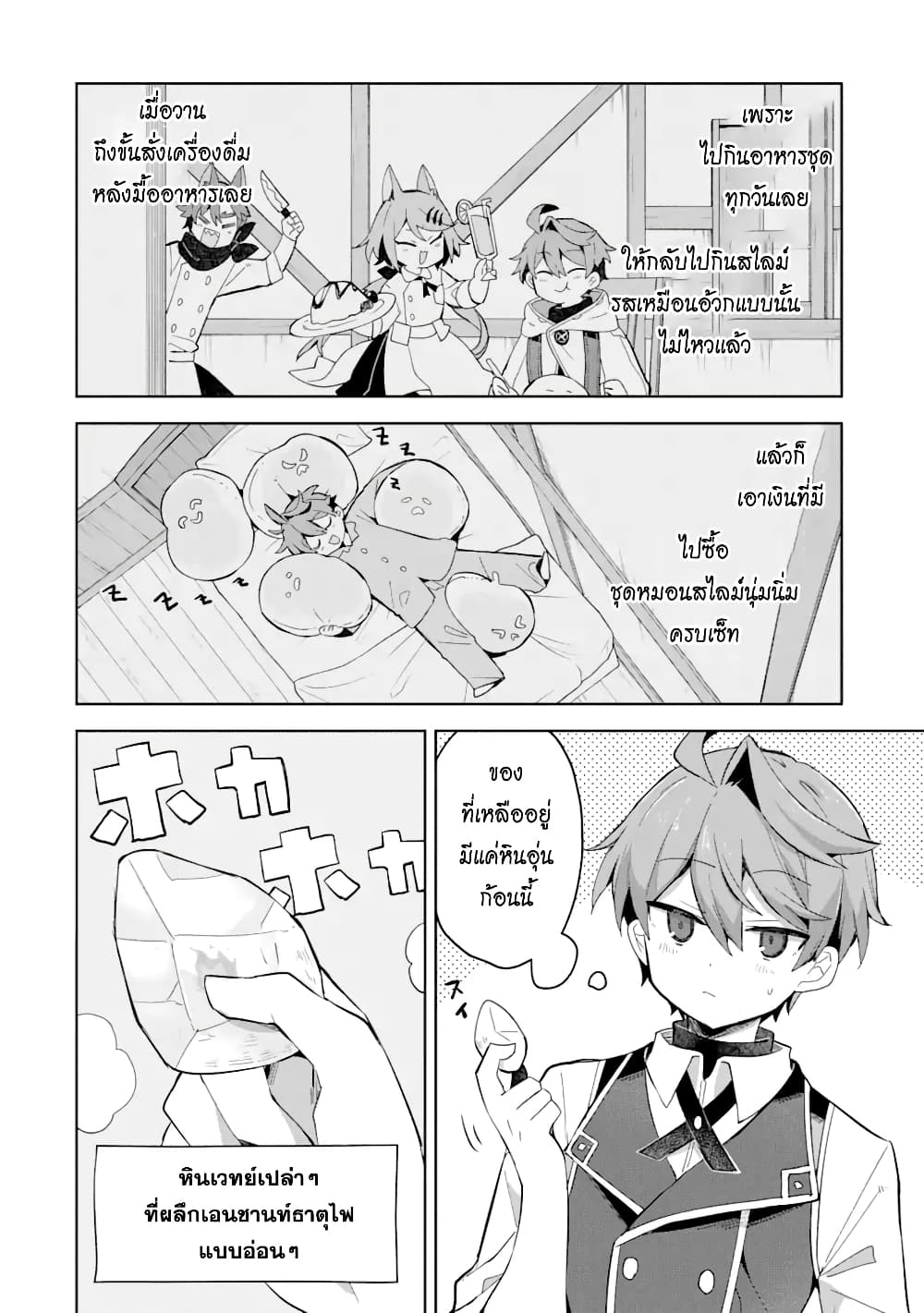 「Mou…. Hatarakitakunaindesu」Boukensha Nanka Yamete yaru. Imasara, Taiguu wo Kaerukara to Onegai sarete mo Okotowaridesu. Boku wa Zettai Hatarakimasen page 3