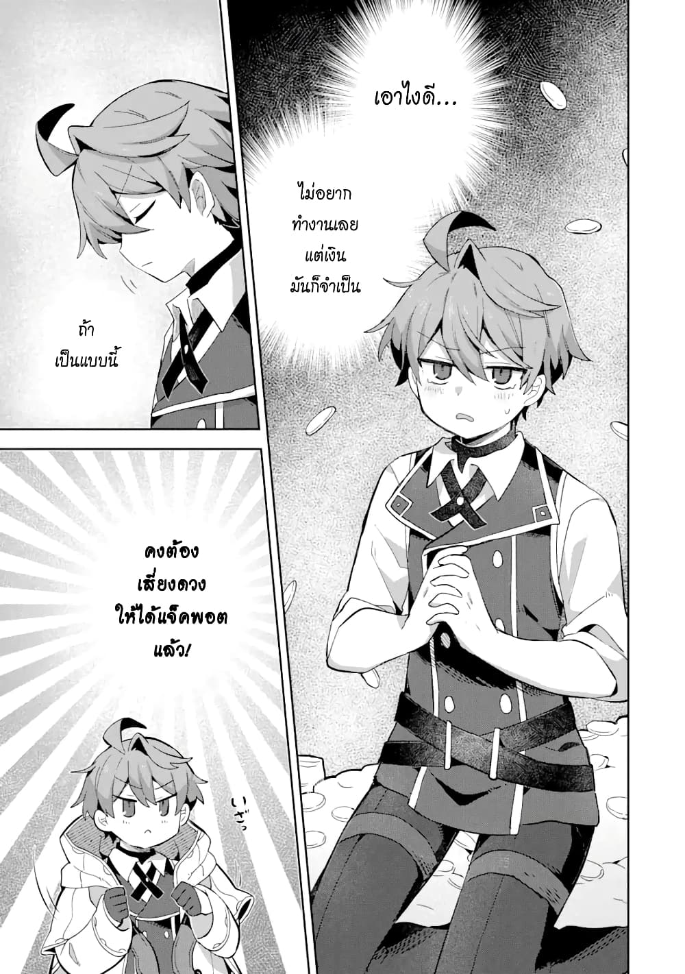 「Mou…. Hatarakitakunaindesu」Boukensha Nanka Yamete yaru. Imasara, Taiguu wo Kaerukara to Onegai sarete mo Okotowaridesu. Boku wa Zettai Hatarakimasen page 4