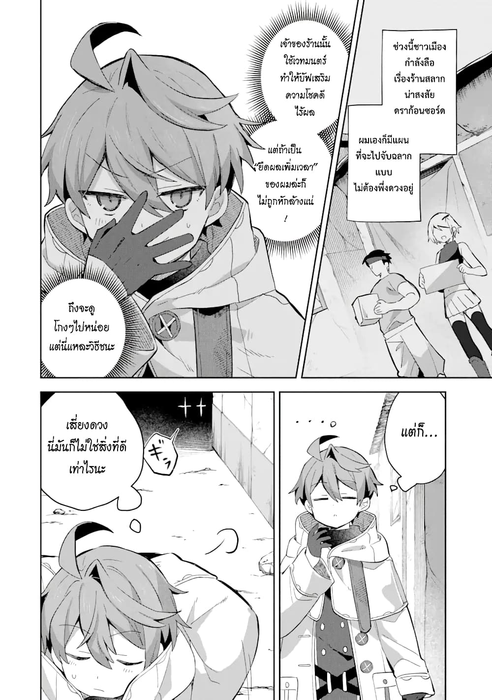 「Mou…. Hatarakitakunaindesu」Boukensha Nanka Yamete yaru. Imasara, Taiguu wo Kaerukara to Onegai sarete mo Okotowaridesu. Boku wa Zettai Hatarakimasen page 5