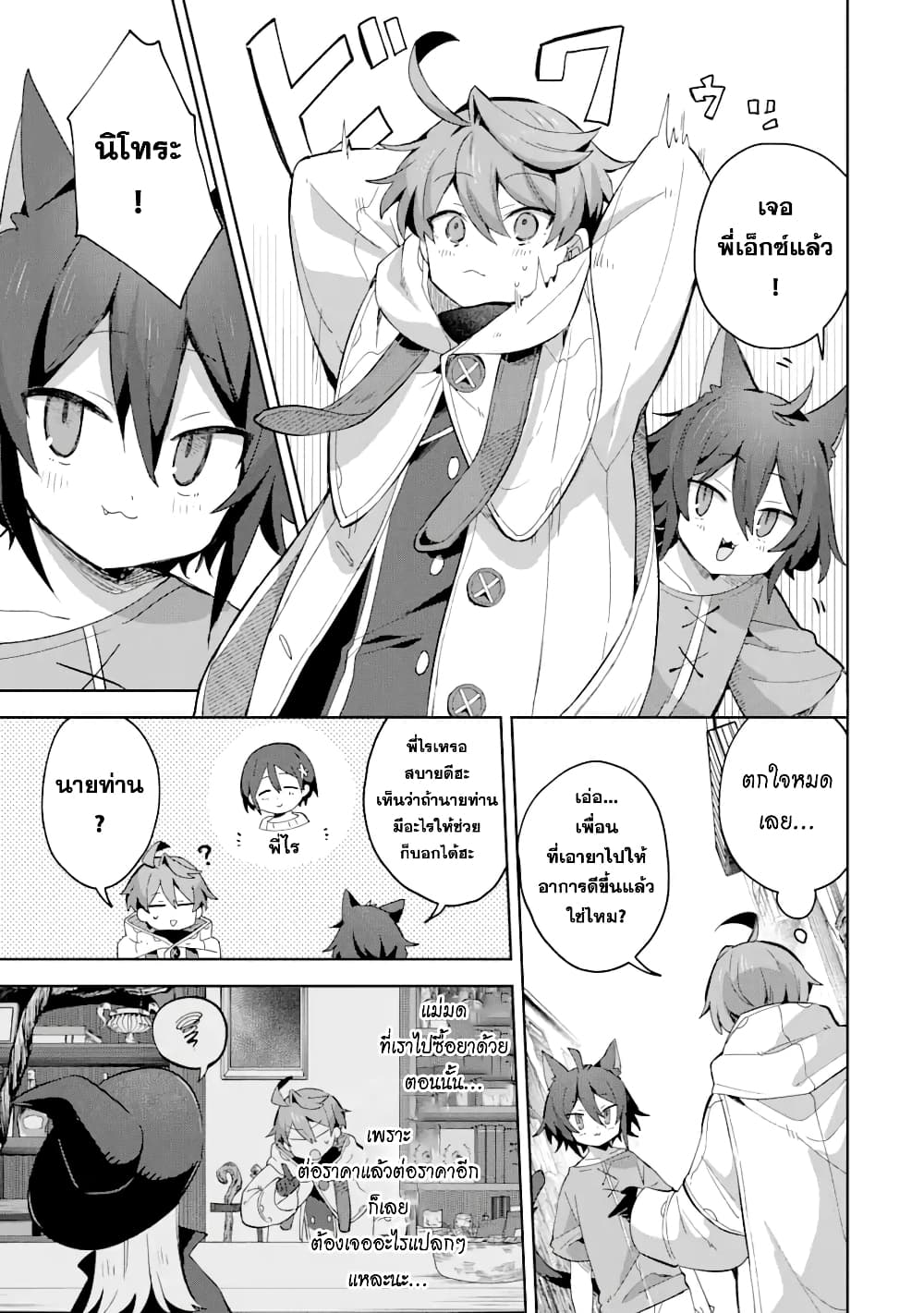 「Mou…. Hatarakitakunaindesu」Boukensha Nanka Yamete yaru. Imasara, Taiguu wo Kaerukara to Onegai sarete mo Okotowaridesu. Boku wa Zettai Hatarakimasen page 6