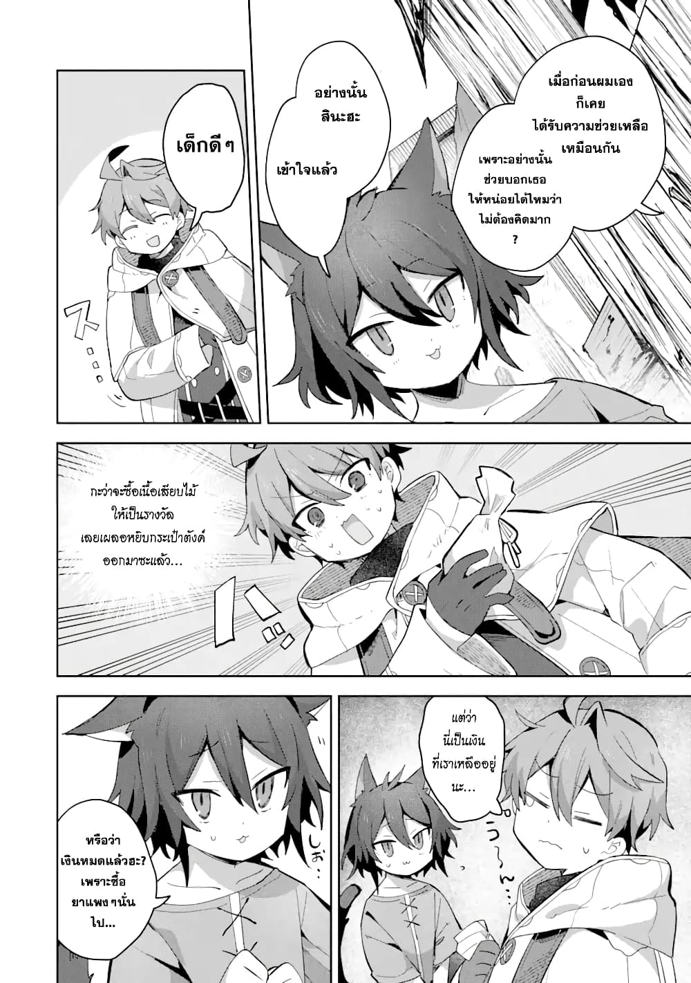 「Mou…. Hatarakitakunaindesu」Boukensha Nanka Yamete yaru. Imasara, Taiguu wo Kaerukara to Onegai sarete mo Okotowaridesu. Boku wa Zettai Hatarakimasen page 7
