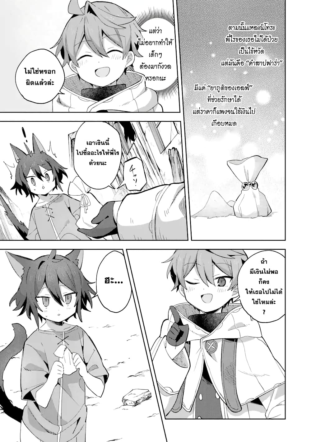 「Mou…. Hatarakitakunaindesu」Boukensha Nanka Yamete yaru. Imasara, Taiguu wo Kaerukara to Onegai sarete mo Okotowaridesu. Boku wa Zettai Hatarakimasen page 8