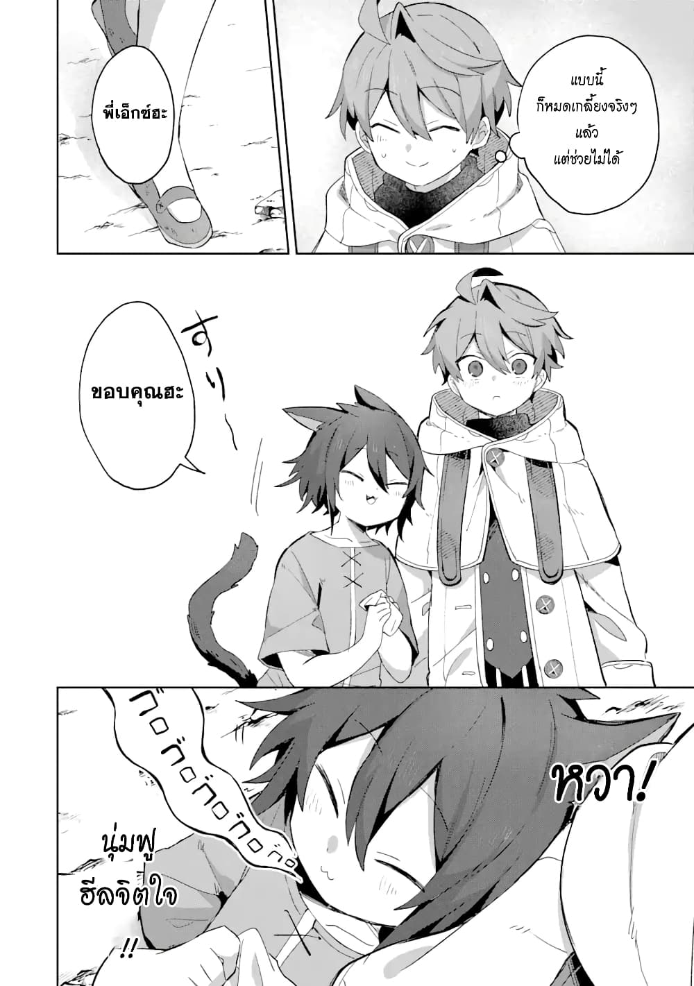 「Mou…. Hatarakitakunaindesu」Boukensha Nanka Yamete yaru. Imasara, Taiguu wo Kaerukara to Onegai sarete mo Okotowaridesu. Boku wa Zettai Hatarakimasen page 9