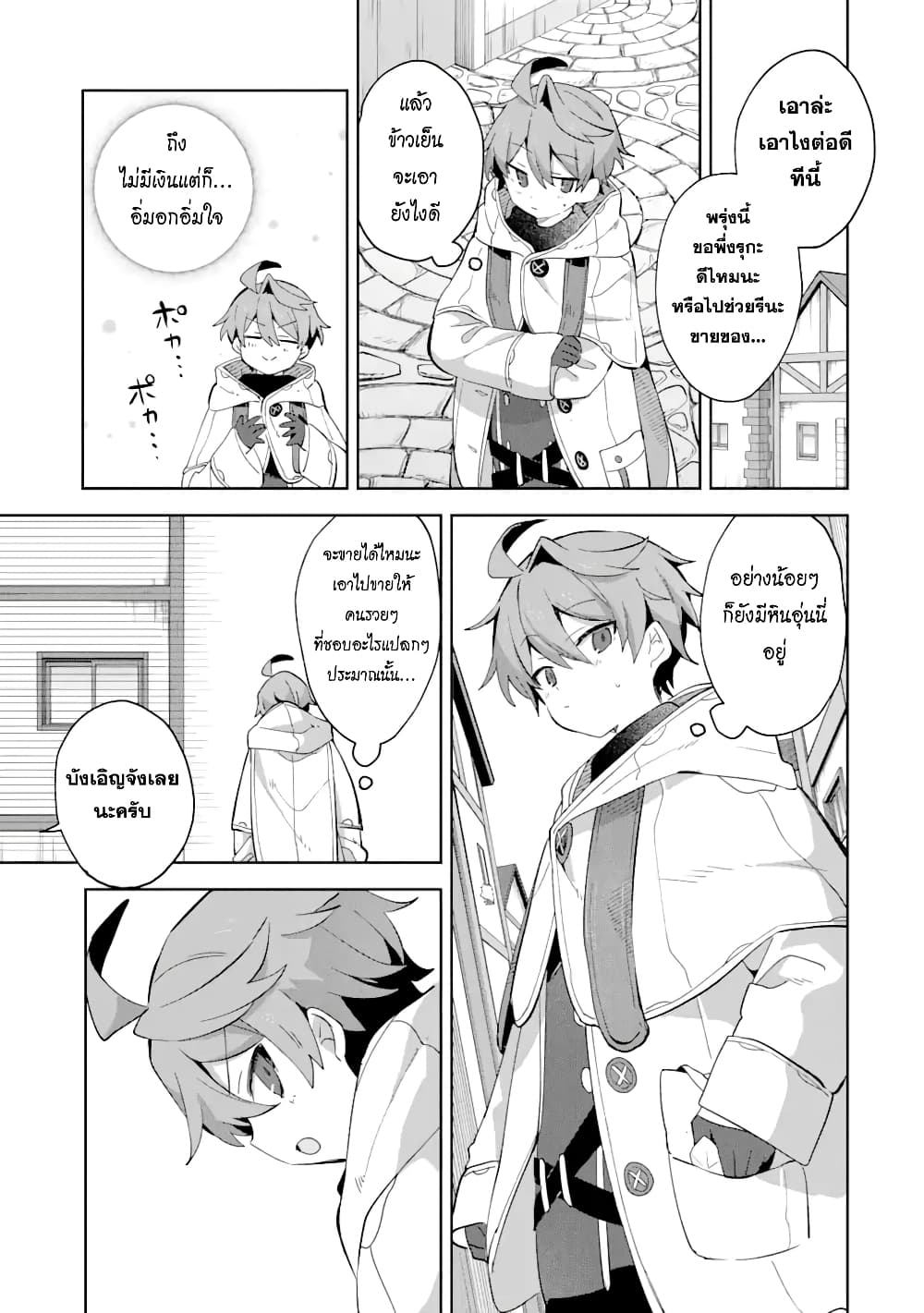 「Mou…. Hatarakitakunaindesu」Boukensha Nanka Yamete yaru. Imasara, Taiguu wo Kaerukara to Onegai sarete mo Okotowaridesu. Boku wa Zettai Hatarakimasen page 10
