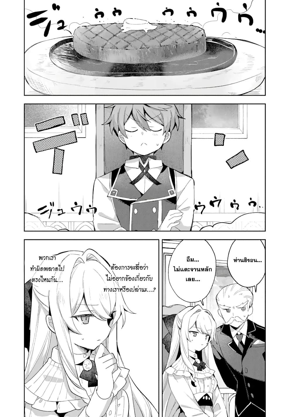 "Mou.... Hatarakitakunai ndesu" Boukensha nanka Yamete yaru. Imasara, Taiguu wo Kaerukara to Onegai sarete mo Okotowari desu. Boku wa Zettai Hatarakimasen. page 2