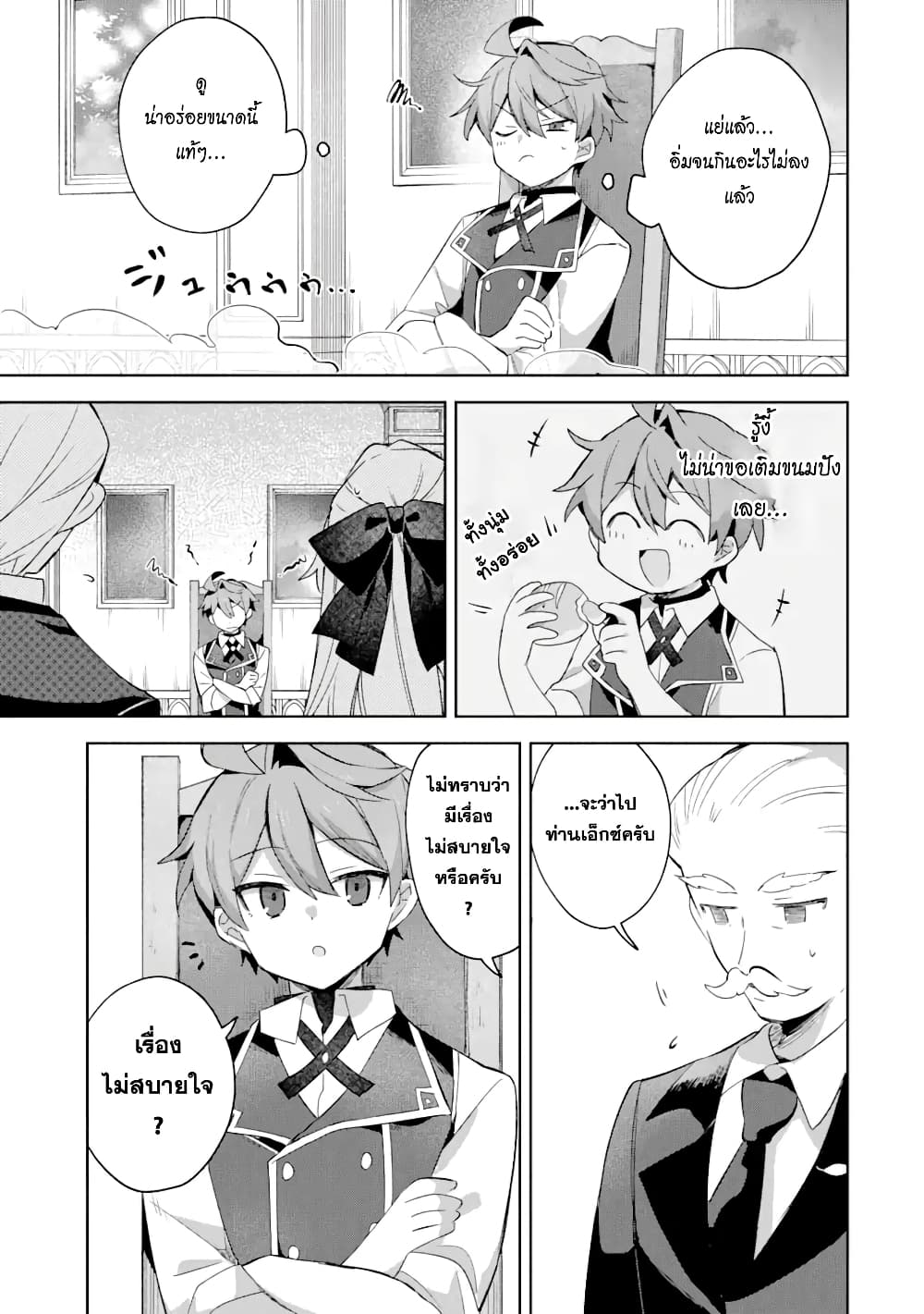 "Mou.... Hatarakitakunai ndesu" Boukensha nanka Yamete yaru. Imasara, Taiguu wo Kaerukara to Onegai sarete mo Okotowari desu. Boku wa Zettai Hatarakimasen. page 3