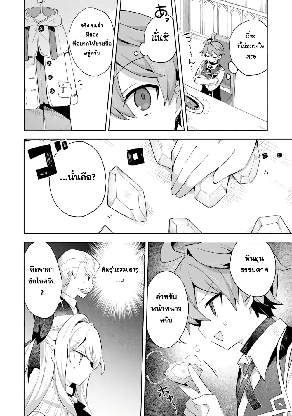 "Mou.... Hatarakitakunai ndesu" Boukensha nanka Yamete yaru. Imasara, Taiguu wo Kaerukara to Onegai sarete mo Okotowari desu. Boku wa Zettai Hatarakimasen. page 4
