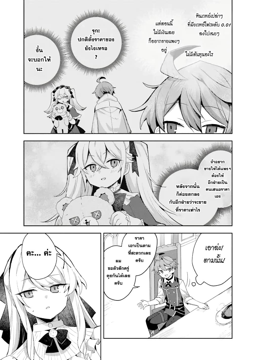 "Mou.... Hatarakitakunai ndesu" Boukensha nanka Yamete yaru. Imasara, Taiguu wo Kaerukara to Onegai sarete mo Okotowari desu. Boku wa Zettai Hatarakimasen. page 5