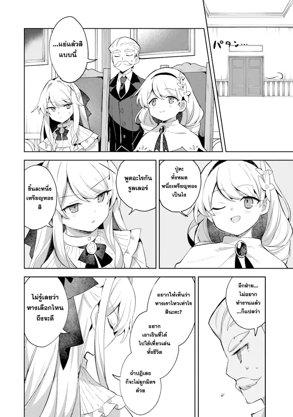 "Mou.... Hatarakitakunai ndesu" Boukensha nanka Yamete yaru. Imasara, Taiguu wo Kaerukara to Onegai sarete mo Okotowari desu. Boku wa Zettai Hatarakimasen. page 6