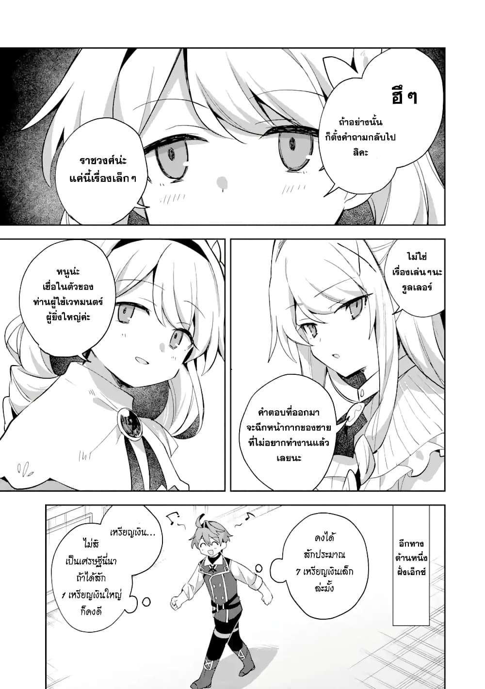 "Mou.... Hatarakitakunai ndesu" Boukensha nanka Yamete yaru. Imasara, Taiguu wo Kaerukara to Onegai sarete mo Okotowari desu. Boku wa Zettai Hatarakimasen. page 7