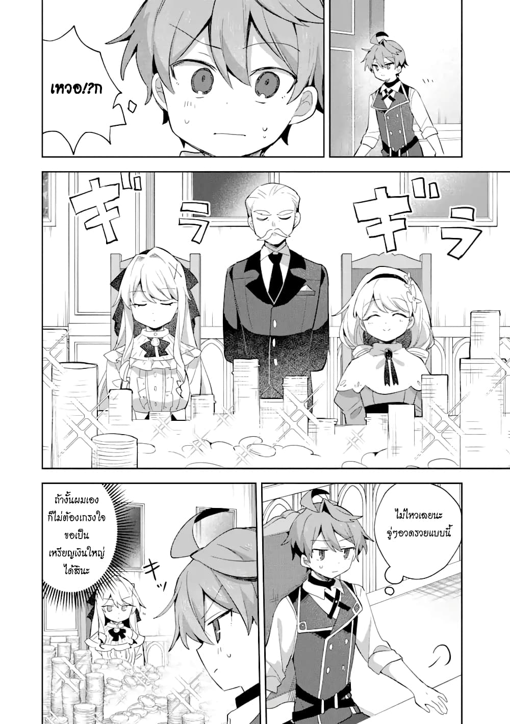 "Mou.... Hatarakitakunai ndesu" Boukensha nanka Yamete yaru. Imasara, Taiguu wo Kaerukara to Onegai sarete mo Okotowari desu. Boku wa Zettai Hatarakimasen. page 8
