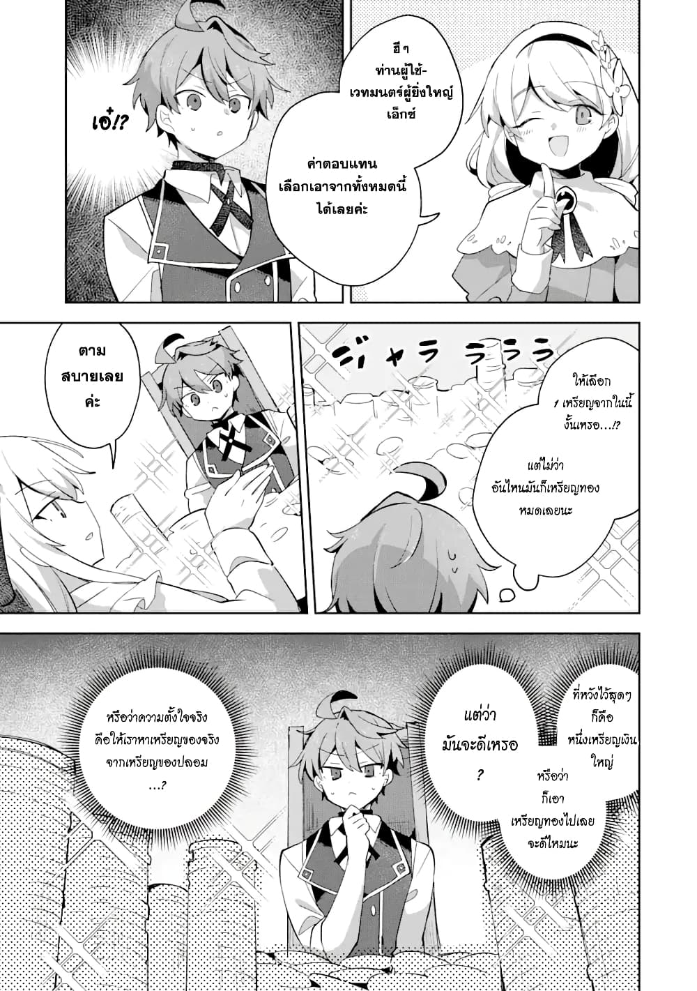 "Mou.... Hatarakitakunai ndesu" Boukensha nanka Yamete yaru. Imasara, Taiguu wo Kaerukara to Onegai sarete mo Okotowari desu. Boku wa Zettai Hatarakimasen. page 9