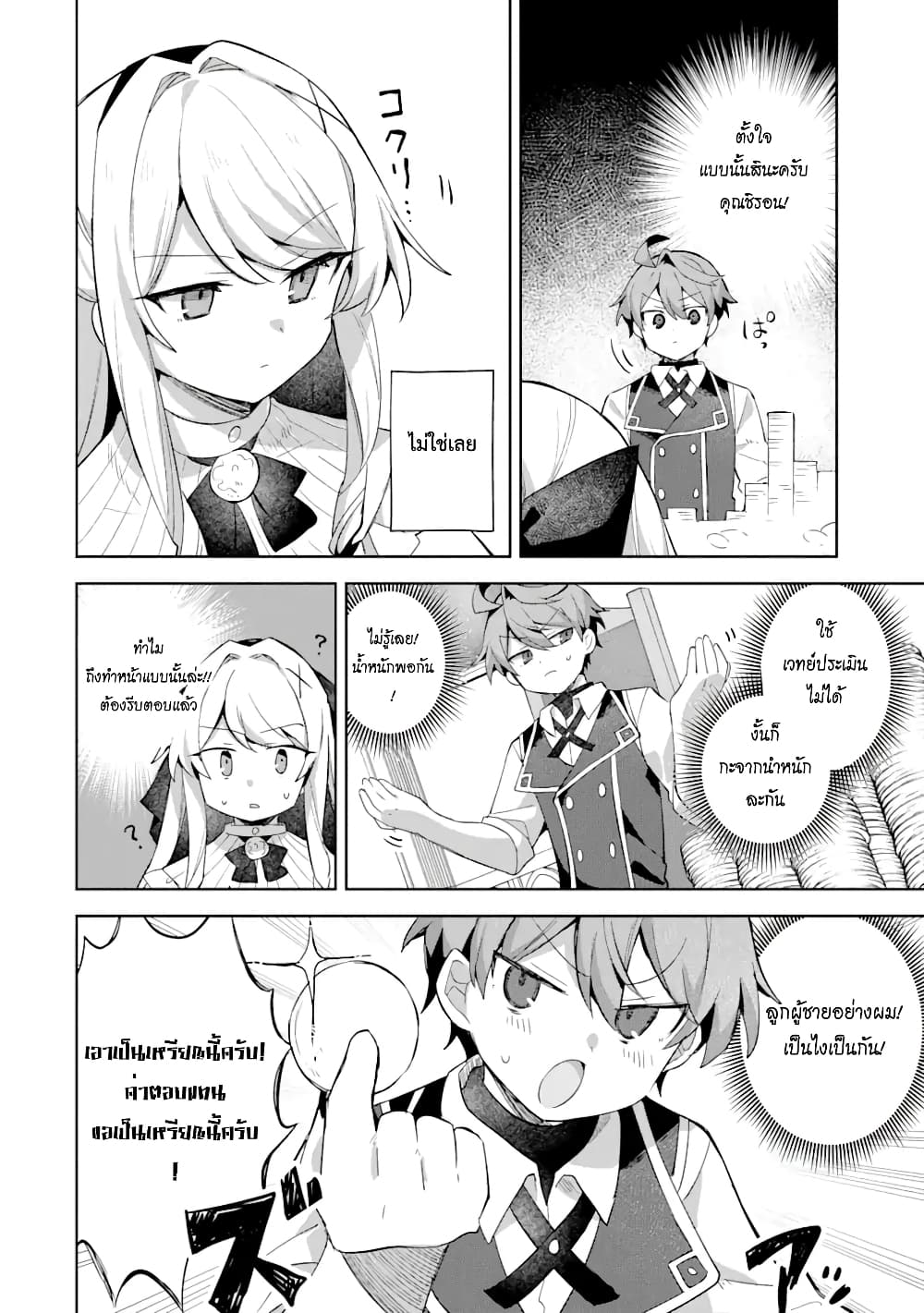 "Mou.... Hatarakitakunai ndesu" Boukensha nanka Yamete yaru. Imasara, Taiguu wo Kaerukara to Onegai sarete mo Okotowari desu. Boku wa Zettai Hatarakimasen. page 10