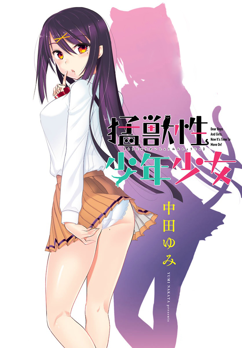 Moujuusei Shounen Shoujo page 1