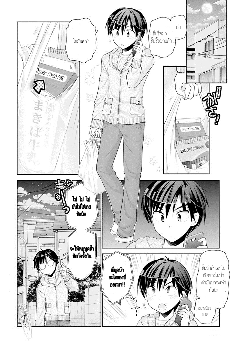 Moujuusei Shounen Shoujo page 3