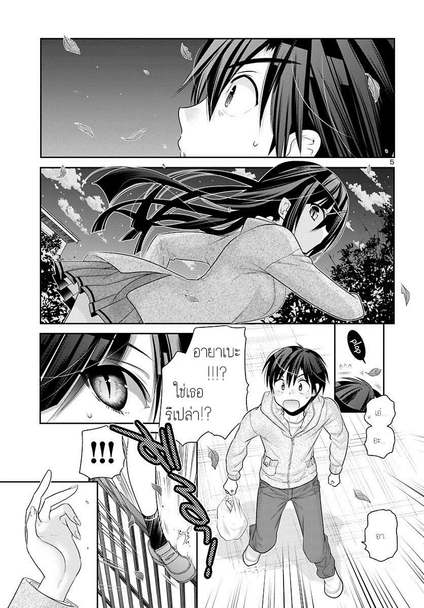Moujuusei Shounen Shoujo page 5