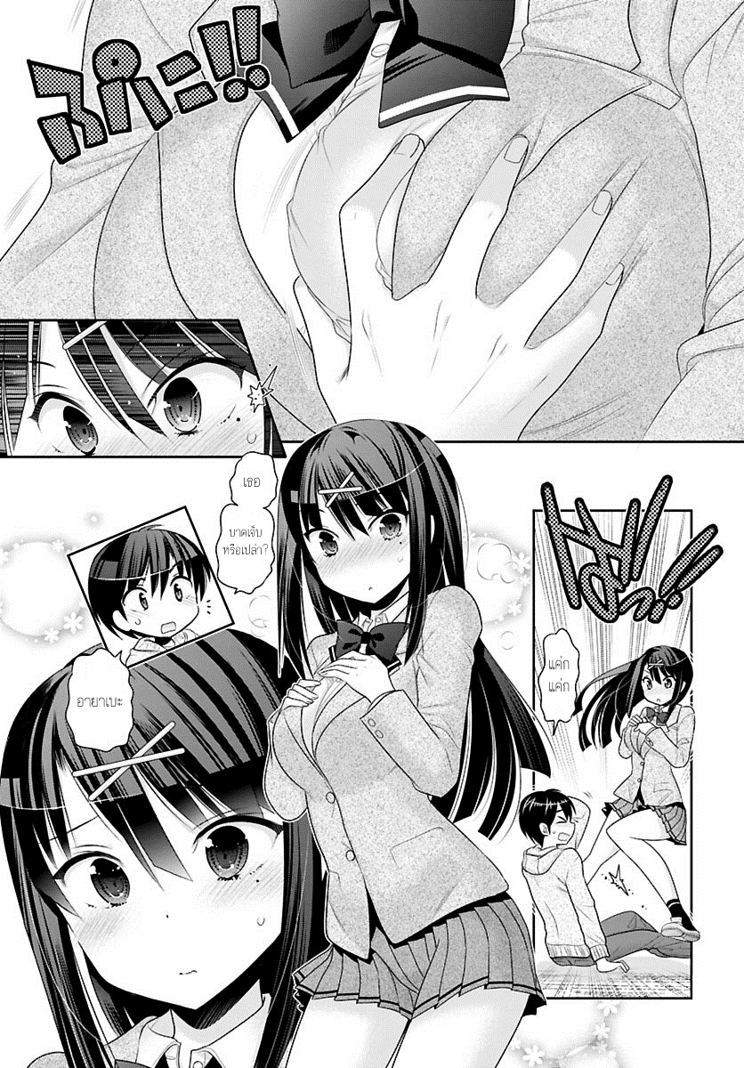 Moujuusei Shounen Shoujo page 7