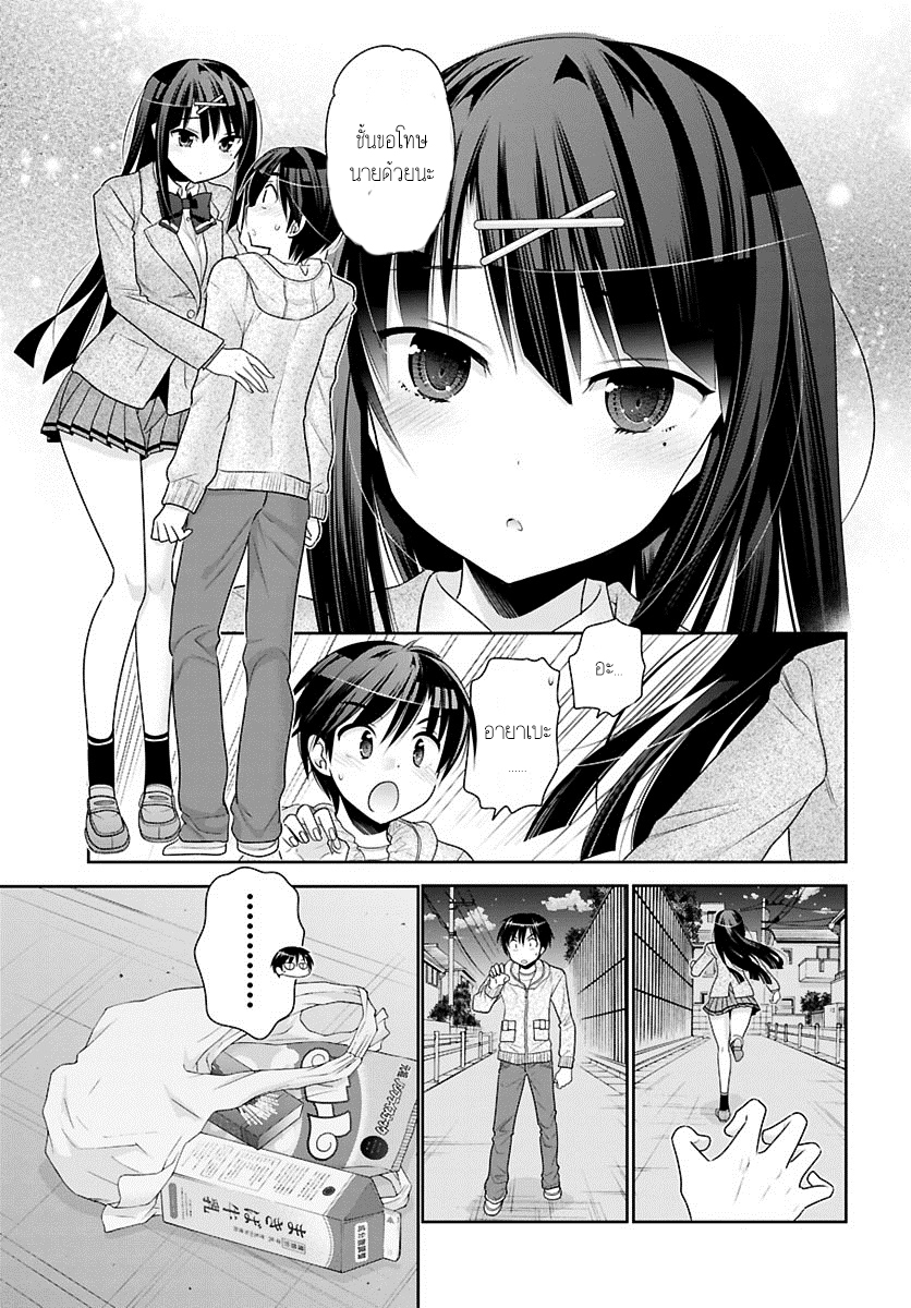 Moujuusei Shounen Shoujo page 9