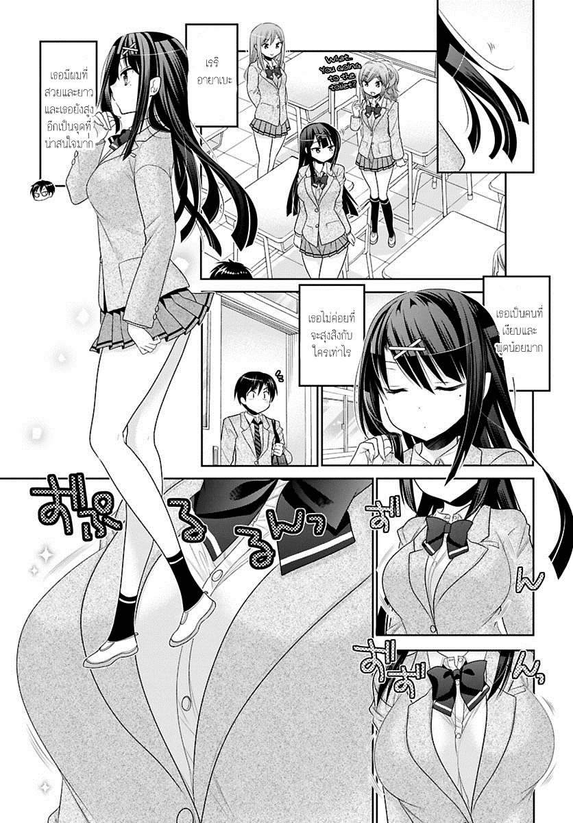 Moujuusei Shounen Shoujo page 11