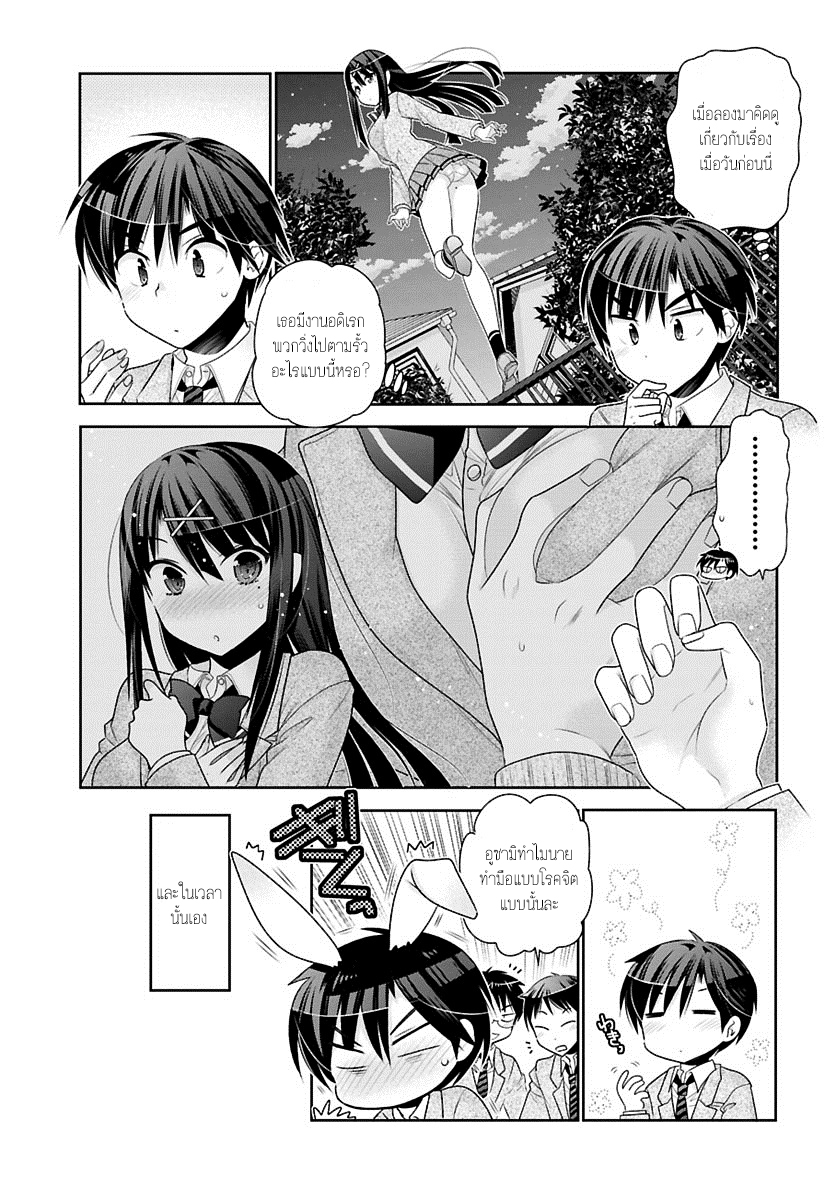 Moujuusei Shounen Shoujo page 13